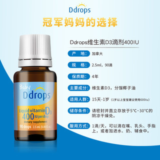 Ddrops 加拿大ddrops维生素D3滴剂0-1岁新生婴儿乳钙宝宝补钙90滴*2瓶