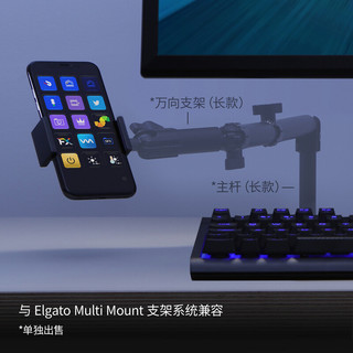 elgato Multi Mount System模块化固定系统设备树（底座支架延长杆壁装架） Phone Grip