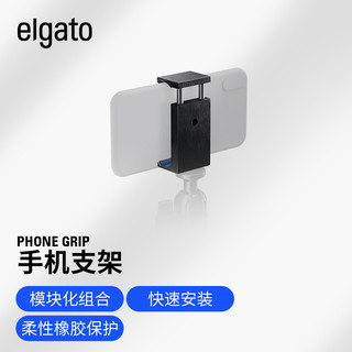 elgato Multi Mount System模块化固定系统设备树（底座支架延长杆壁装架） Phone Grip