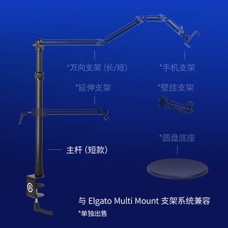 Elgato Multi Mount System模块化固定系统设备树（底座支架延长杆壁装架） Master Mount S