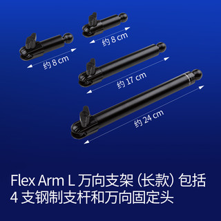 Elgato Multi Mount System模块化固定系统设备树（底座支架延长杆壁装架） Flex Arm L