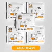YOKA MASTER 尤佳猫王 全价无谷冻干猫粮幼猫鲜肉猫粮羊乳口味250g