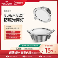 yeelight嵌入式4w筒灯天花客厅洞灯吊顶家用4W孔灯铜灯过道桶射灯