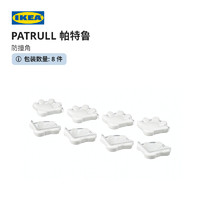 IKEA宜家PATRULL帕特鲁防撞角现代北欧桌角防撞保护防磕碰贴