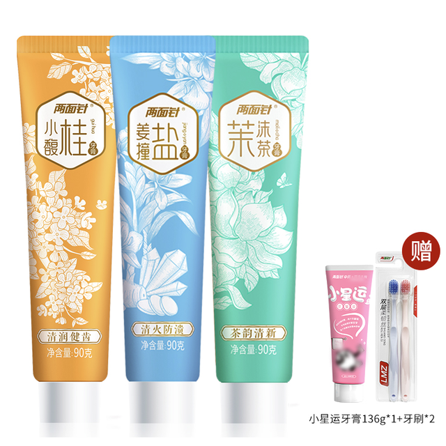两面针 牙膏（小馥桂90g+姜撞盐90g+茉沫茶90g+小星运牙膏136g*1+牙刷2）
