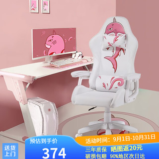泉枫 人体工学电竞椅 S241-01白粉(海豚宝宝）好评返现20元