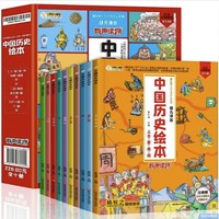 《中国历史绘本》（彩图注音版 10册）