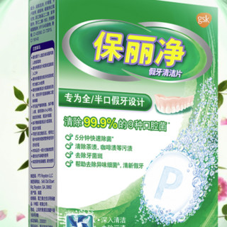 Polident 保丽净 假牙清洁片 24片