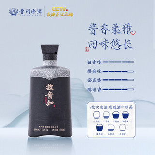 贵州珍酒 故音知 53度酱香型白酒整箱 故音知五箱500ml*30