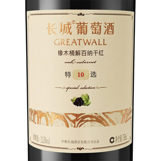 GREATWALL 长城葡萄酒 特选10 解百纳干型红葡萄酒 6瓶*750ml套装