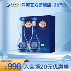 YANGHE 洋河 蓝色经典梦之蓝M3水晶版白酒  40.8度550mL 2瓶装