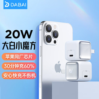 nubia 努比亚 大白小魔方苹果充电器PD20W Type-C插头白色