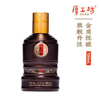 厚工坊 新陈酿六 八 十二 陈酿品鉴小酒100mL 古法酱香型白酒 十二年品鉴100mL