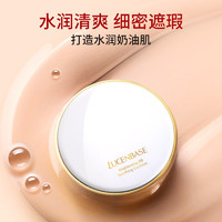 LUCENBASE 透真 蘑菇头气垫bb霜女养肤CC遮瑕膏 象牙白#C21（适用白皙皮肤）