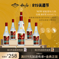 XUFU 叙府 彩标大曲 浓香型白酒 口粮光瓶酒 52度 6瓶装整箱