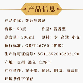 MOUTAI 茅台 集团2018年茅台醇酱封藏蓝中秋送礼飞天仙女酱香型白酒53度500ml*6瓶 贵州茅台酒厂集团技术开发公司出品