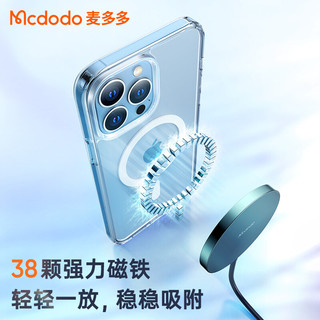 麦多多 苹果iPhone12磁吸手机壳 iPhone12 Pro Max 【磁吸壳】升级款