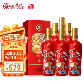 五粮液股份 福禄寿禧中国红 浓香型白酒 52度 500ml*6瓶  整箱装（中秋节送礼礼物）