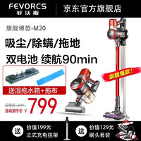 菲沃斯（FEVORCS）无线吸尘器家用手持式小型大吸力大功率湿拖吸尘器吸拖一体机 红色+原装电池