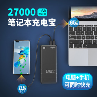 卡格尔笔记本充电宝27000毫安大容量PD65W/45W超级快充适用于华硕惠普联想小米苹果华为平板电脑手机移动电源