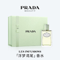 PRADA 普拉达 香水 LES INFUSION浮梦鸢尾木质花香持久淡香生日礼物