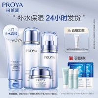 百亿补贴：PROYA 珀莱雅 密集保湿护肤品洁面水乳面霜套装