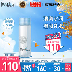 freeplus 芙丽芳丝 爽肤水化妆水清爽型130ml保湿柔肤 温和补水 油皮 男女适用 日本进口