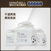 DERMABELL 德玛贝尔 韩国一次性洗脸巾加厚卷筒抽断式美容巾绵柔洁面巾美容院