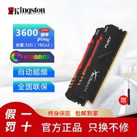 Kingston 金士顿 Fury系列骇客神条DDR4 3600 8G×2 台式机内存RGB灯条