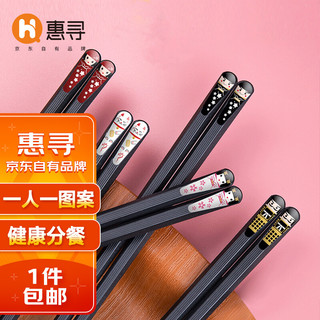 惠寻 家用筷子 防滑耐高温消毒筷子 创意分餐公筷 5双装 幸福时光系列