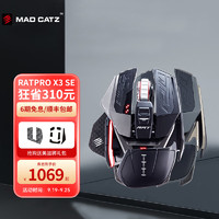 MAD CATZ 美加狮 RAT PRO X3\\X3SE游戏电竞有线游戏鼠标专用宏编程自定义比赛鼠标 美加狮RATPROX3SE黑 顺丰