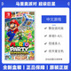 Nintendo 任天堂 日版 任天堂 Switch NS游戏 马里奥派对 超级巨星 多人聚会 中文