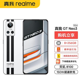 realme 真我 GT Neo3天玑8100处理器新品学生游戏手机 银石（150W）8GB 256GB 官方标配