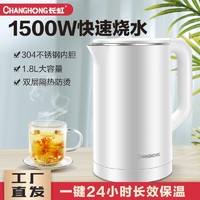 CHANGHONG 长虹 电热水壶烧水壶家用304不锈钢自动断电防烫快烧壶1.8L大容量