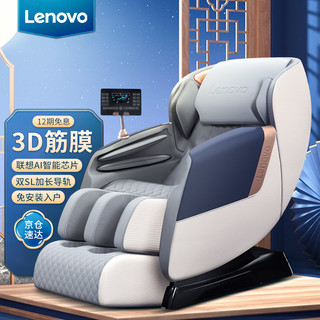 Lenovo 联想 按摩椅家用 全身豪华太空舱智能全自动按摩 3D多维机械手+腰腿双热敷+超长SL导轨 灰色