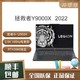 联想拯救者Y9000X 2022款i5/RTX3060 16英寸电竞游戏笔记本电脑