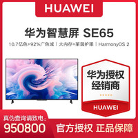 HONOR 荣耀 华为智慧屏SE65英寸超薄全面屏4K高清智能网络电视机