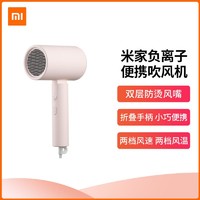 抖音超值购：MIJIA 米家 M-米家负离子便携吹风机H100