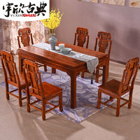 宇欣古典 红木长方形餐桌椅组合 花梨木家具中式实木餐台YX202