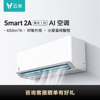 VIOMI 云米 互联网智能空调Smart2A  大一匹（单冷）