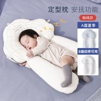 taoqibaby 淘气宝贝 定型枕婴儿枕头0-3岁新生幼儿睡觉安全感环抱枕安抚枕侧睡靠枕头