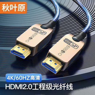 CHOSEAL 秋叶原 QS8167 HDMI2.0 视频线缆 30m 黑金色