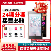 SHANLING 山灵 M6 Pro 音乐播放器