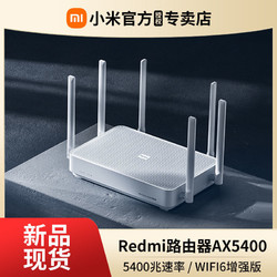 MI 小米 路由器Redmi AX5400无线路由WIFI6千兆5G双频mesh组网大户型