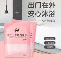 抖音超值购：youqin 优勤 一次性泡澡袋泡澡桶袋浴缸带-10包装