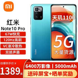 MI 小米 红米Note10Pro 5G手机 幻青 8G+128GB