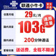 中国联通 流量卡纯上网不限量  联通小牛卡-29元103G通用流量+200分+送费