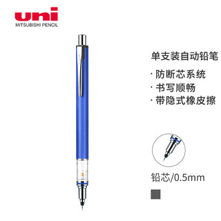 M5-559 KURUTOGA自动铅笔 0.5mm 单支装 军蓝杆