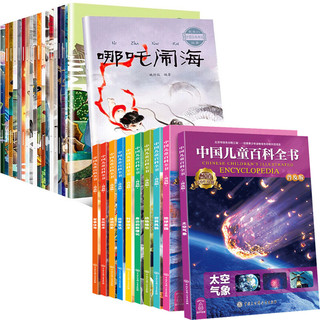 PLUS会员：《中国儿童百科全书+中国经典神话故事》（共30册）