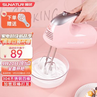 SUNATUR 顺然 电动打蛋器 300W自动搅拌